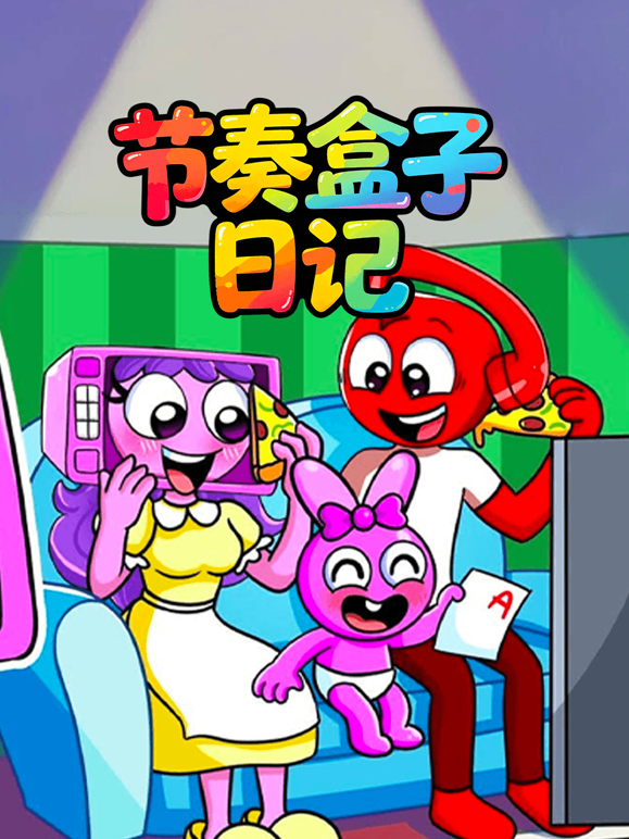 节奏盒子日记海报