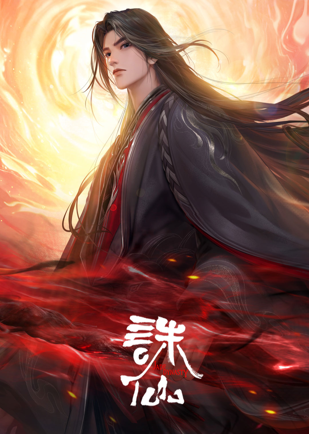 诛仙第三季海报