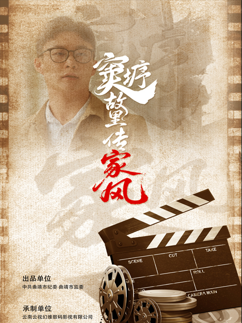 窦垿故里传家风海报