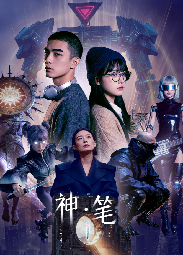 神笔海报