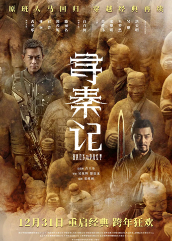 寻秦记海报