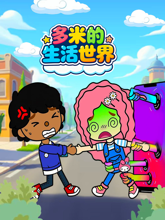 多米的生活世界海报