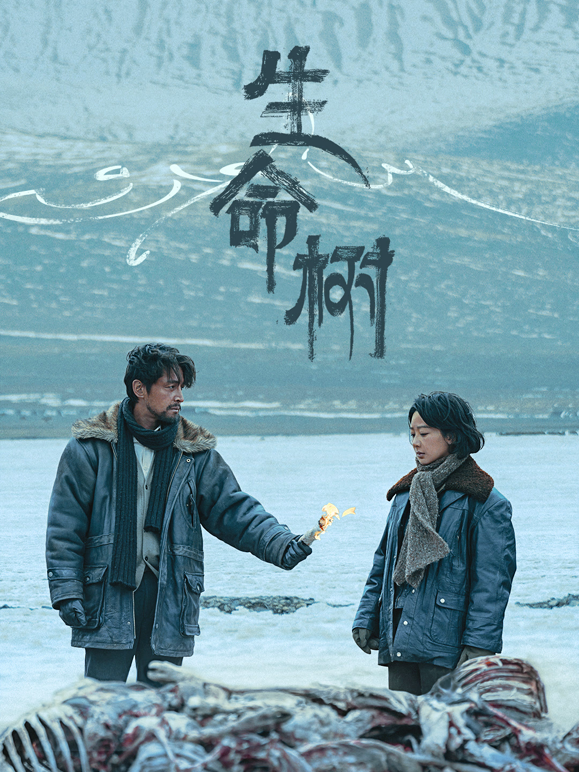生命树海报