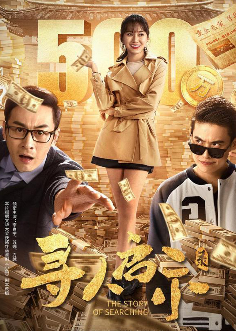 寻人启示录海报