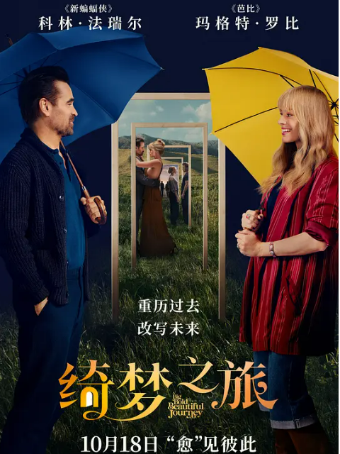 绮梦之旅海报