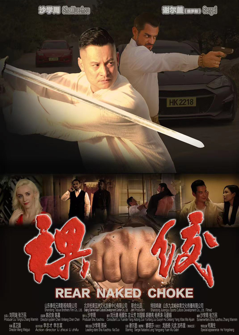 裸绞海报