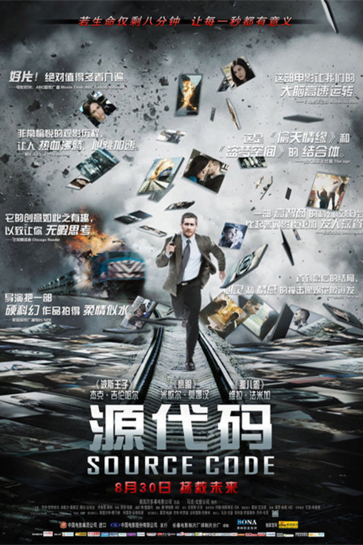 源代码海报