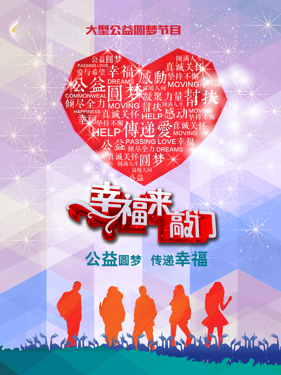 幸福来敲门2026海报