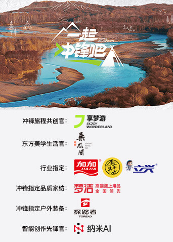 一起冲锋吧