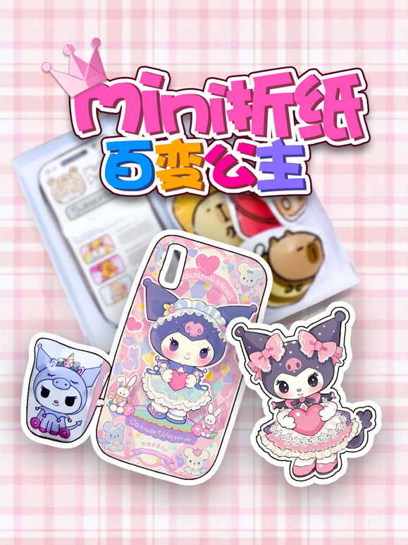 mini折纸百变公主海报