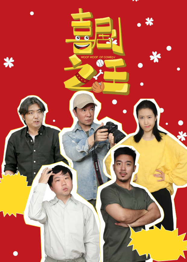 喜剧之汪海报