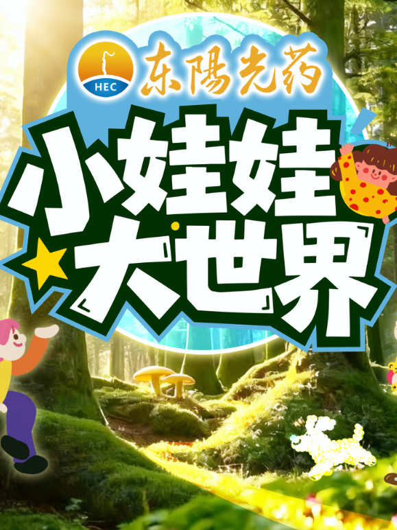 小娃娃大世界海报