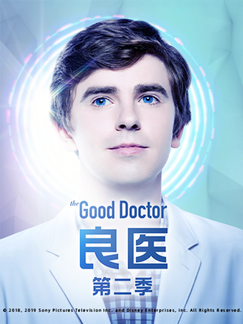 良医第二季海报