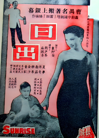 日出1956海报