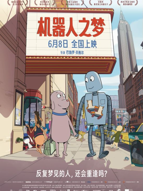 机器人之梦海报