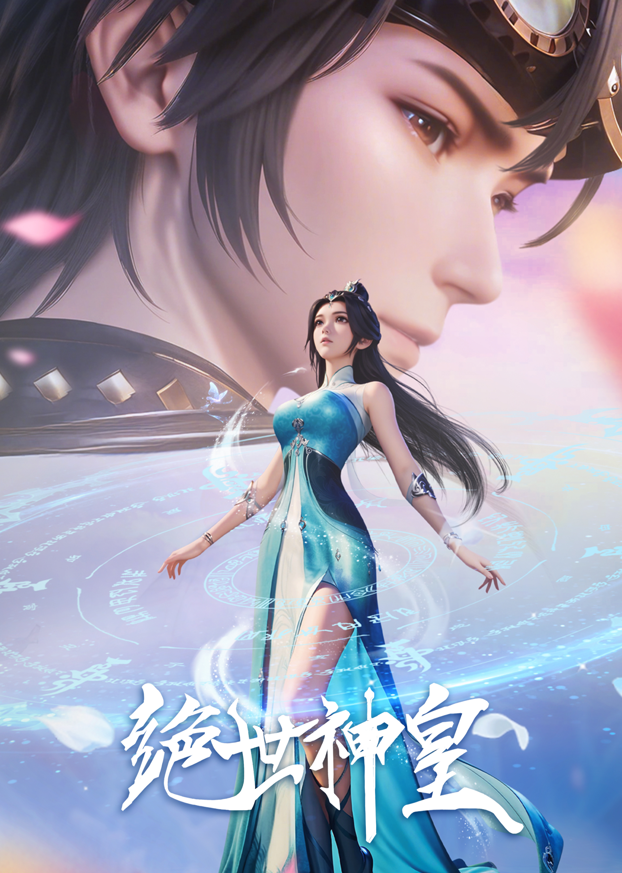 绝世神皇