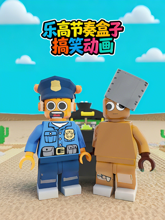 乐高节奏盒子搞笑动画海报