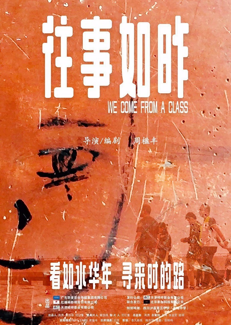 往事如昨海报