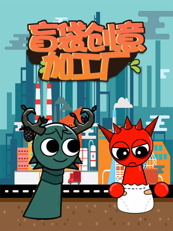 盲袋创意加工厂海报