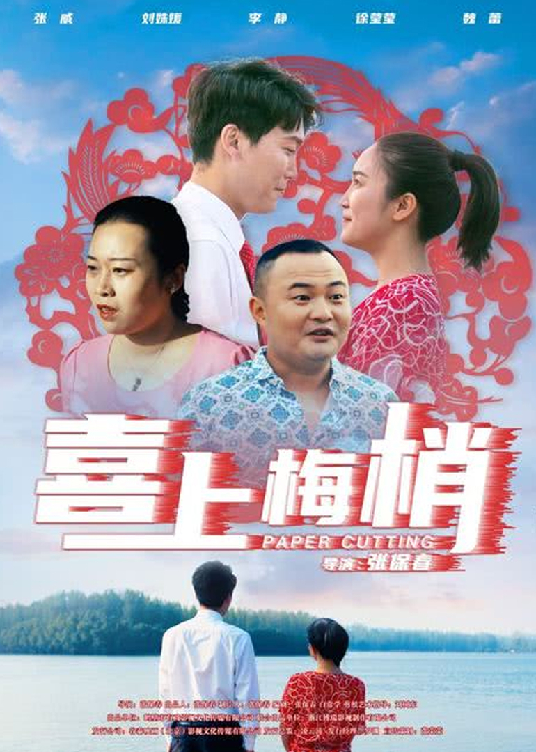 喜上梅梢