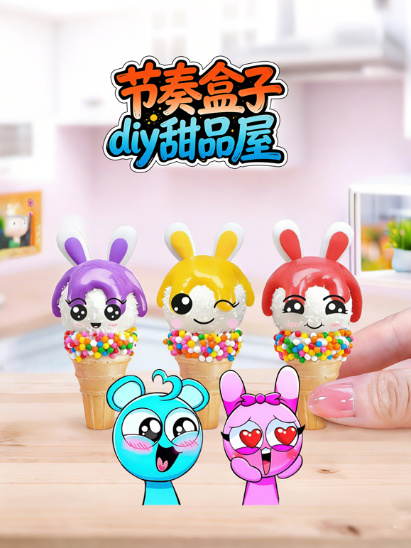 节奏盒子diy甜品屋海报