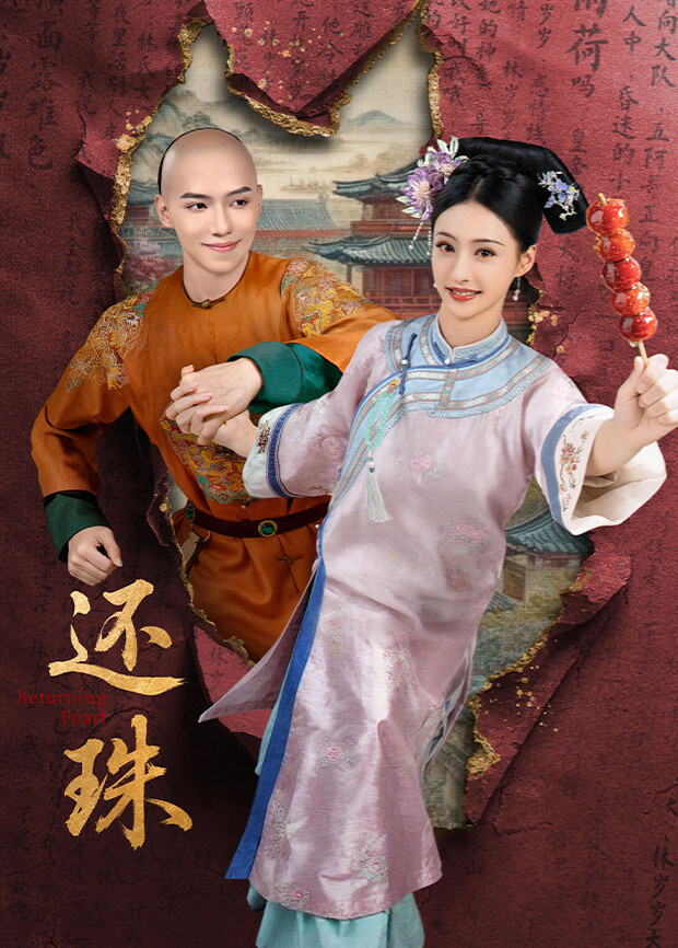还珠海报