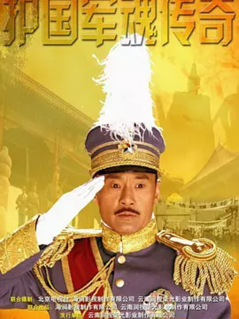 护国军魂传奇