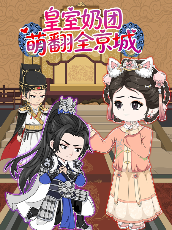 皇室奶团萌翻全京城海报