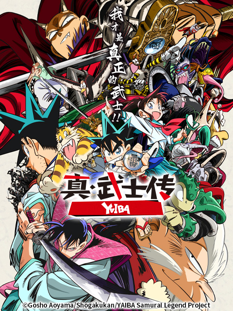 真·武士传