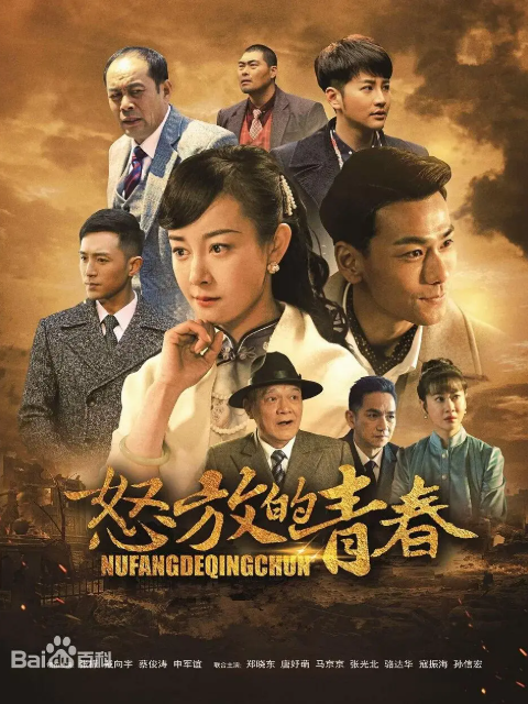 怒放的青春海报
