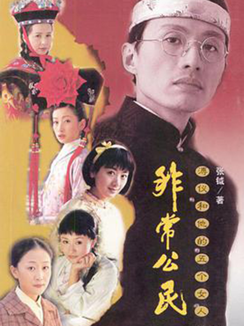 非常公民海报