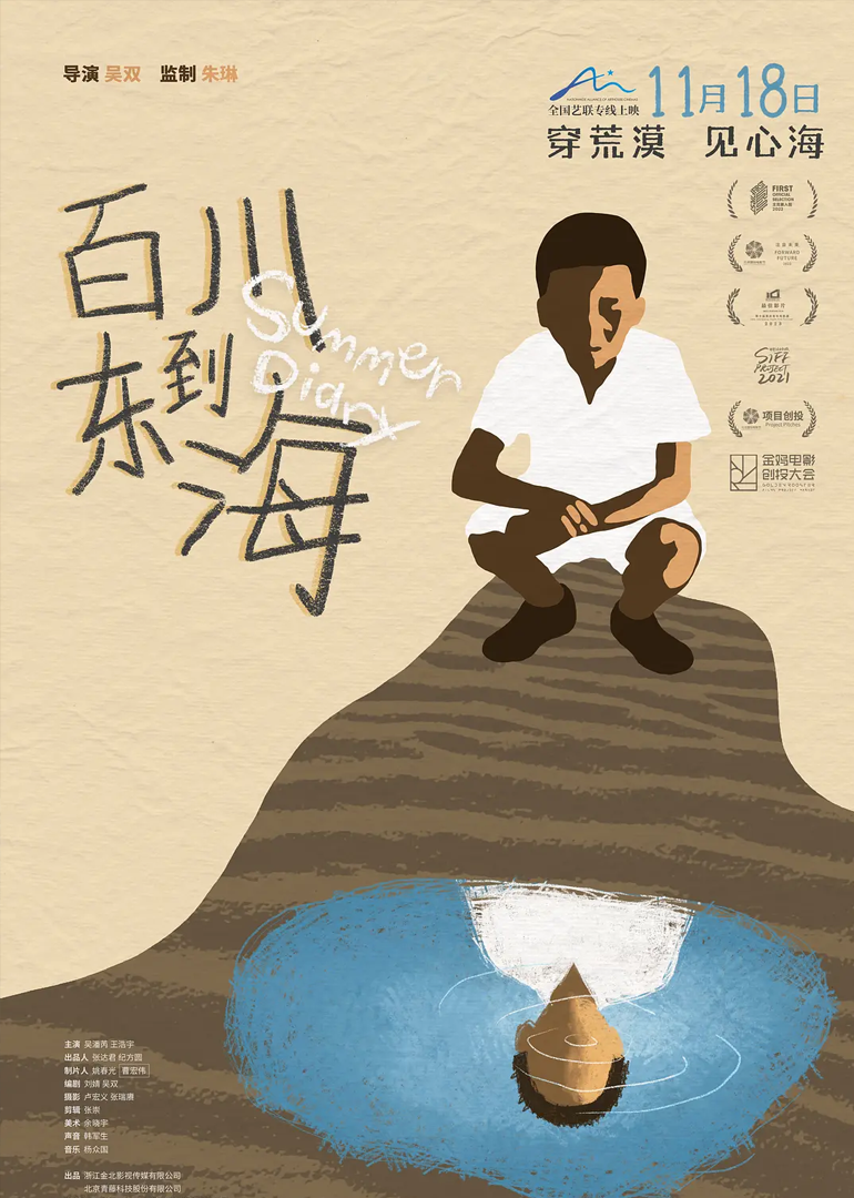 百川东到海