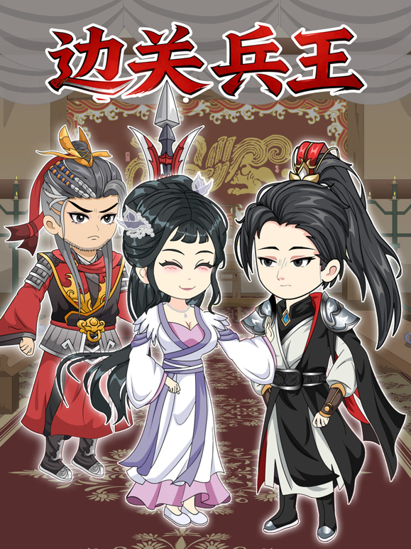 边关兵王海报