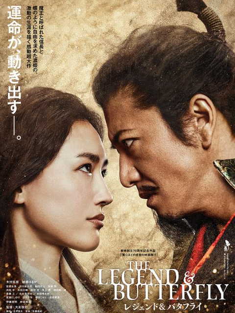 传奇与蝴蝶