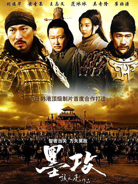 墨攻海报