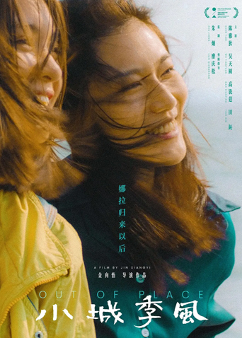 小城季风海报