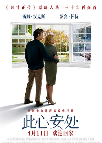 此心安处海报