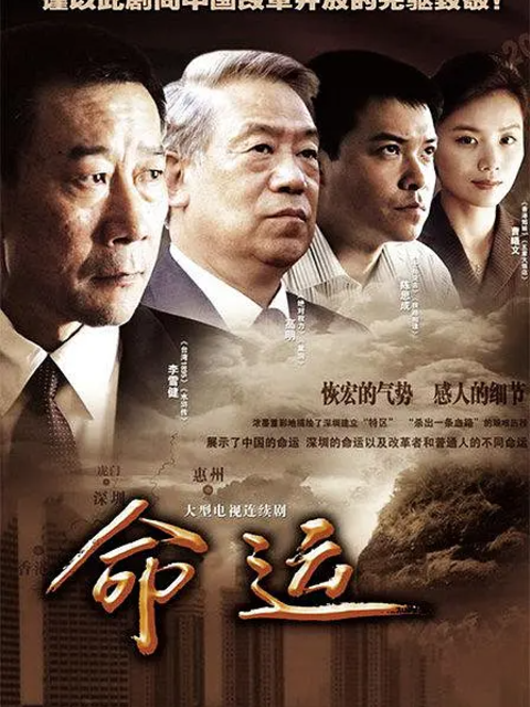 命运海报