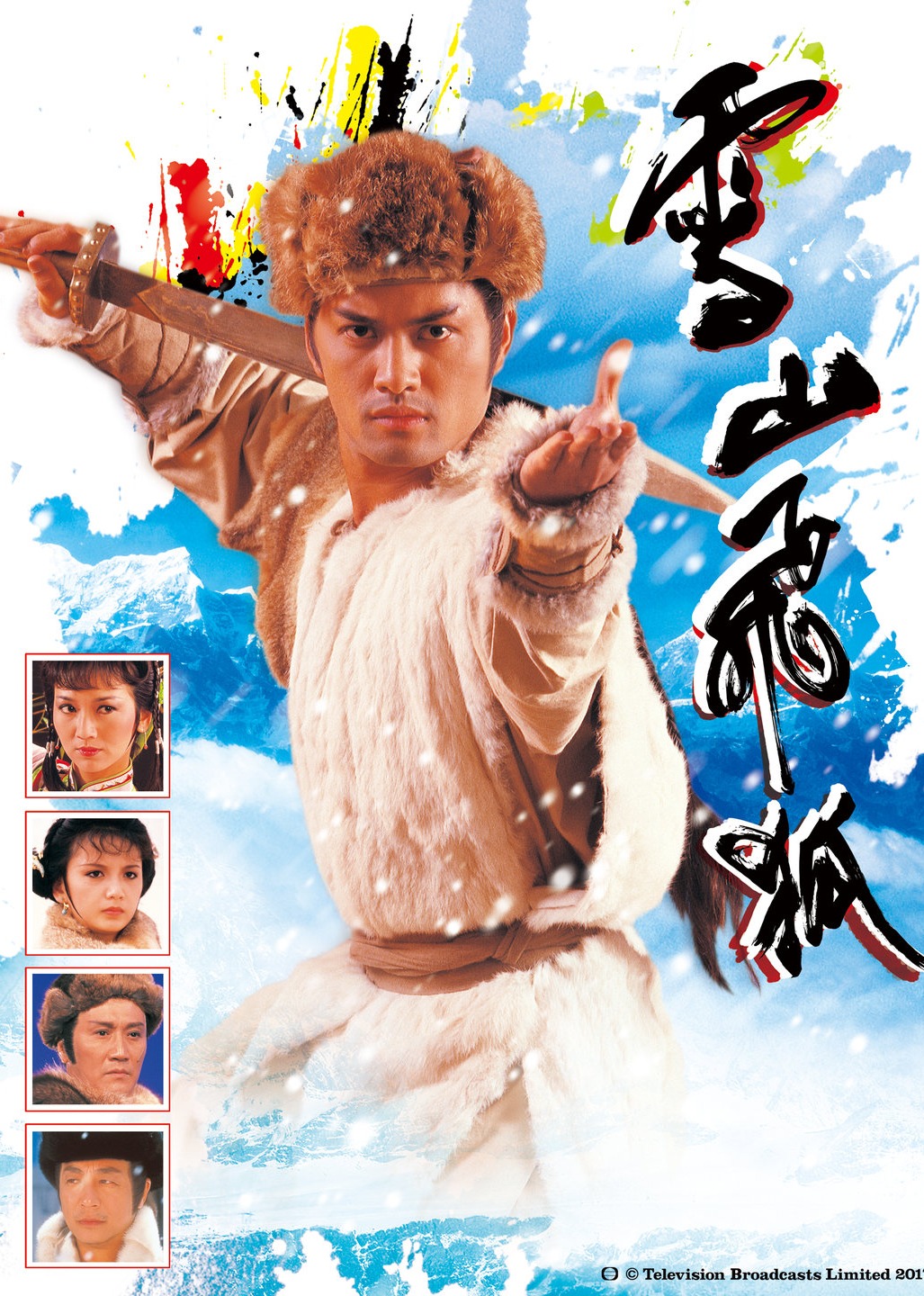 雪山飞狐85版[普通话版]海报