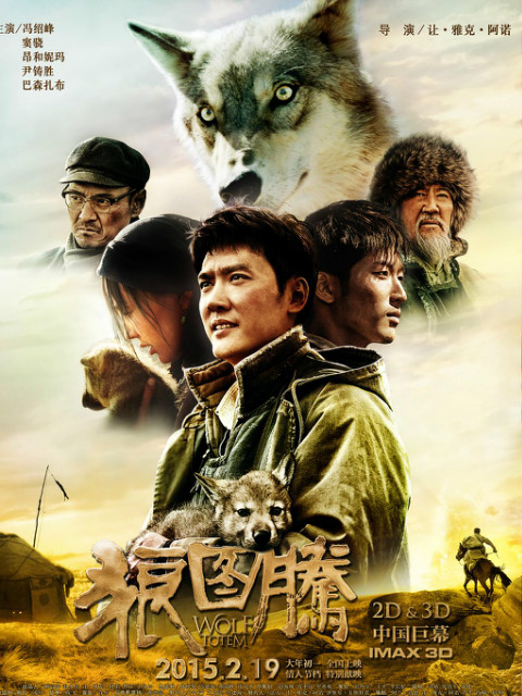 狼图腾海报