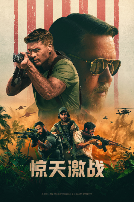 惊天激战海报