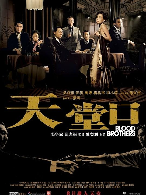 天堂口海报