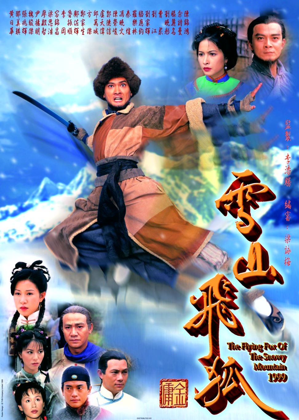 雪山飞狐99版[普通话版]海报