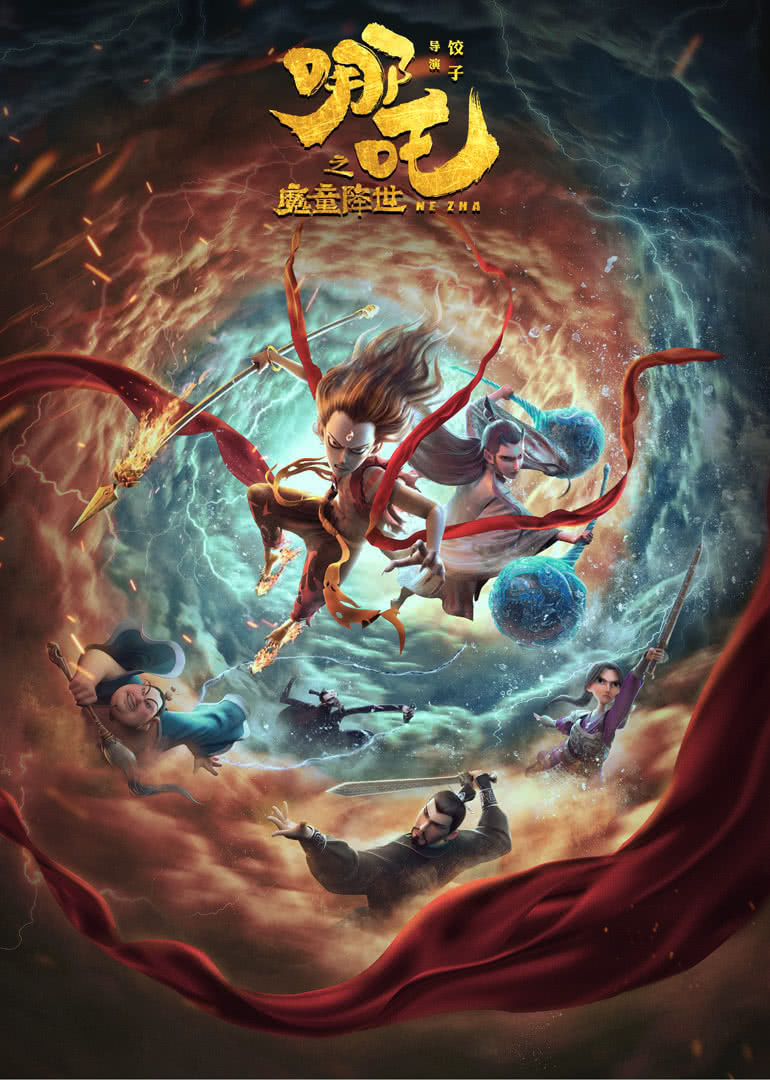 哪吒之魔童降世海报