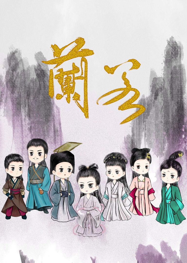 兰若海报
