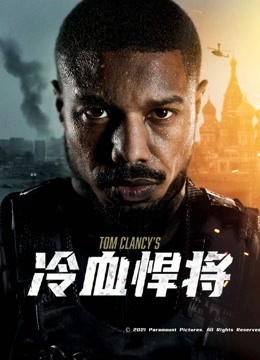 冷血悍将海报