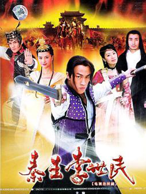 秦王李世民海报