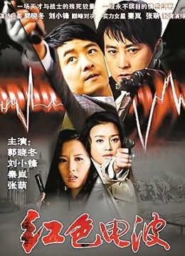 红色电波海报