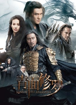 青面修罗海报