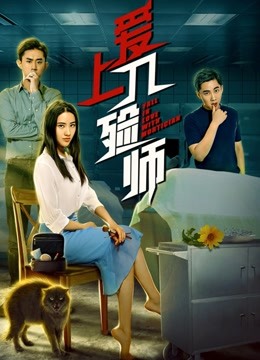 爱上入殓师海报